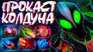 НОВЫЙ МИД РУБИК? ПРОКАСТ КОЛДУНА7.31 RUBICK DOTA 2