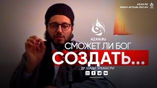 Сможет ли Бог создать камень, который Сам не сможет поднять | AZAN.RU