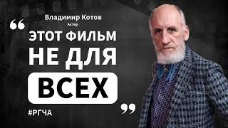 Владимир Котов | Отзыв о х/ф “Рай горячее чем Ад”