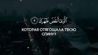 Сура 94 «Раскрытие», аяты 1-8. Чтец: Бадр аль-'Иззи.х