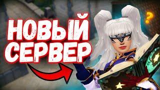 Что я планирую делать на НОВОМ СЕРВЕРЕ в Royal Quest?