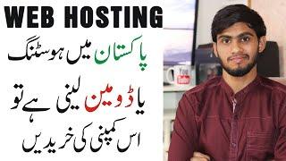 Best And Cheap Hosting In Pakistan / How to Buy Cheap Unlimited Hosting