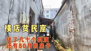 横店贫民窟住了几十个群众演员，房租低到80元月，都想一夜爆富