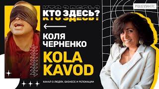 Как стать звздой? Популярный автор KOLAKAVOD приехал в Израиль, создал хит на иврите и прославился