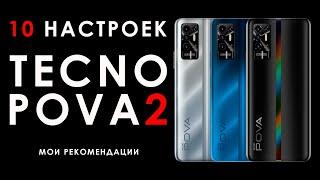 настройки tecno pova 2 | как настроить tecno pova 2