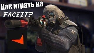 Что такое FaceIT? Как играть на FaceIT?