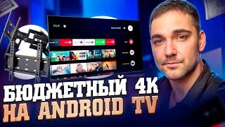 Бюджетный 4K ТВ на AndroidTV от Harper 50U770TS