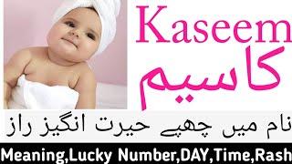 Kaseem name meaning in urdu | kaseem Naam Ka matlab kyi hai | Muslim BOy | Kaseem Meaning In Urdu