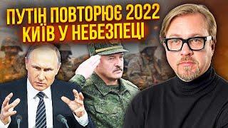 Тривога! НАСТУП РОСІЇ З БІЛОРУСІ. Лукашенко недарма заговорив про війну. ЗСУ вже ЧЕКАЮТЬ НА КОРДОНІ