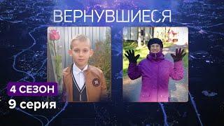 Вернувшиеся, 4 сезон 9 серия