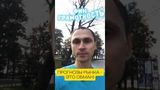 ПРОГНОЗЫ РЫНКА - ЭТО ОБМАН! #криптоаналитика #прогноз