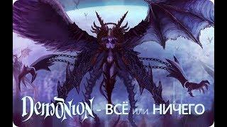 BS.ru(Blood and Soul) Demonion