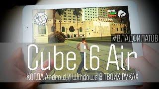 CUBE i6 AIR: ПЛАНШЕТ НА WINDOWS 10 И ANDROID