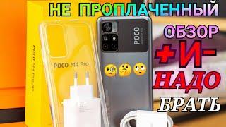 POCO M4 Pro лучший бюджетный смартфон от xiaomi УДАЧНАЯ МОДЕЛЬ Какой смартфон купить в 2022 году 5G