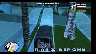 GTA San Andreas как пройти миссию:Жизнь это пляж,не танцуя!