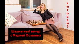 День шахмат с Марией Фоминых. Празднуем игрой в блиц! [RU]lichess.org