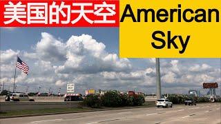 美国的天空1 American sky1【我的美国生活 My American Life 18】