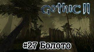 Gothic 2 Night of the Raven #27 Swamp