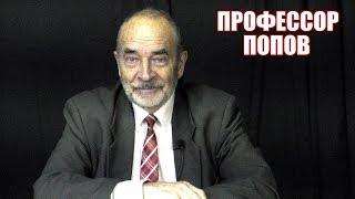 Вопрос о диктатуре пролетариата. Профессор Попов. "Идеологическая борьба", часть 5.