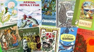 КРАЩІ КАЗКИ! ЗБІРКА 7. Продовження  БАЙКИ українською мовою.  АудіоКазки ОНЛАЙН  