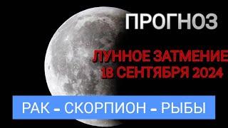 ПРОГНОЗ ДЛЯ РАКОВ, СКОРПИОНОВ И РЫБ на ближайшие 6 месяцев #астрология_онлайн