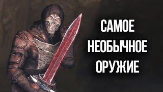 Skyrim ТОП 5 Лучшее и Самое Необычное Оружие в Игре