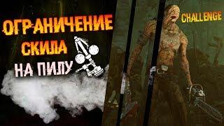 Деревенщина запилил, но не убил в Dead by daylight (challenge)