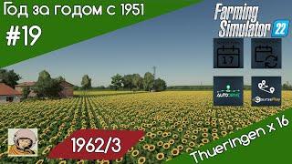 FS 22 Год за годом #19. Год 1962-ой/3