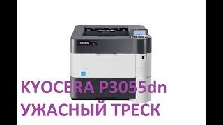 KYOCERA P3055dn издает треск!