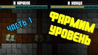 ПОДНЯТИЕ ДО 6-ГО УРОВНЯ. ЧАСТЬ 1. |₱| ORION SANDBOX ENHANCED |₱| #21.11