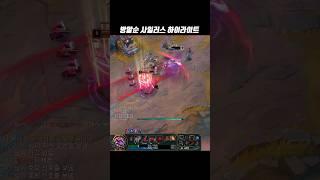 방말순 사일러스 하이라이트5