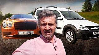 Лада Ларгус Кросс VS Mercedes-Benz E-Class All-Terrain и Bentley Flying Spur / Обзор и тест-драйв