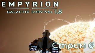 Что там на других планетах? 6 день 1.8.3 #empyrion galactic survival