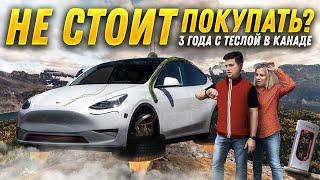 Мы проехали 100000 км на Tesla Model Y в Канаде | Плюсы и минусы | Честный обзор!