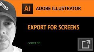 Adobe Illustrator CС 2019. Export for Screens.