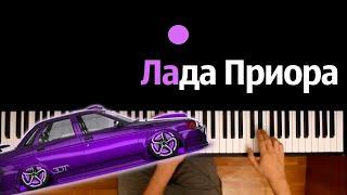 Mr.NËMA ft. гр.Домбай - Лада Приора ● караоке | PIANO_KARAOKE ● ᴴᴰ + НОТЫ & MIDI