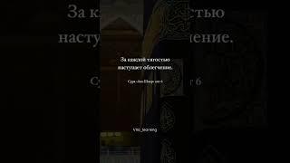Все к лучшему #shortvideo #ислам #мотивация #видео #религия #коран #сунна