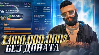 САМЫЙ БОГАТЫЙ ИГРОК В GTA 5 RP! 1.000.000.000$ БЕЗ ДОНАТА