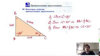 35. Некоторые свойства прямоугольных треугольников