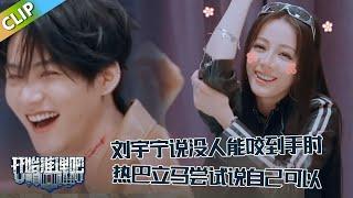 【开始推理吧 第3季】EP6：刘宇宁说没人能咬到手肘，迪丽热巴立马尝试说自己可以！可爱模样惹周柯宇宠溺大笑！The Truth S3 #迪丽热巴 #刘宇宁 #白宇 #金靖 #周柯宇 #张凌赫