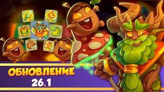 Дата выхода обновления 26.1 Rush Royale