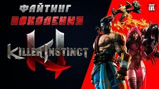 Killer Instinct - Лучший файтинг, в который вы не играли