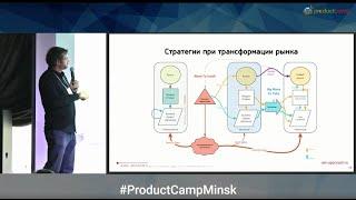 Стратегия продукта: что, зачем и как | Дмитрий Безуглый, Системный подход