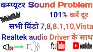 Audio driver problem,audio drivers for windows 7,realtek sound driver for Windows 7,sound problem,10