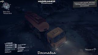 Spintires: MudRunner - Испытание - Доставка - #7