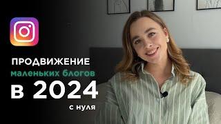 Как набрать первую 1000 подписчиков через reels? Особенности продвижения и продаж в маленьких блогах