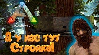  ARK: Survival Evolved - # 14.29 Дом на ДЕРЕВЕ! Продолжение стройки!