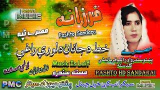 Farzana II Pashto Song II Khat Da Janan Da Loray Ragay II HD 2022 II PMC