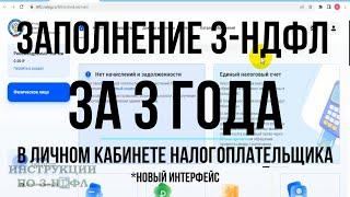 3-НДФЛ за 3 года Заполнение декларации 3-НДФЛ на имущественный вычет при покупке квартиры за 3 года