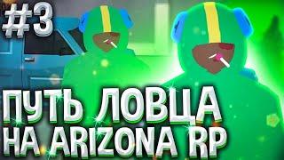 ПАСХАЛЬНЫЕ КВЕСТЫ | ПУТЬ ЛОВЦА #4 на Arizona Rp Payson